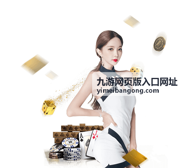 九游网页版入口网址登录页与导航页关系示意